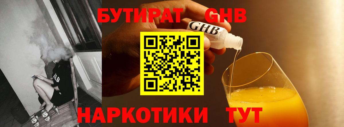 Удомля  Бутират жидкий экстази  Вход с VPN 