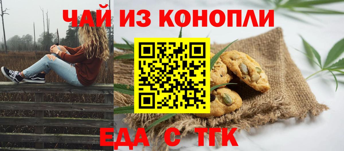 Удомля  Cannafood конопля  Вход с VPN 