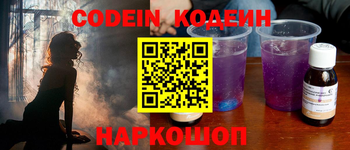 Кодеиновый сироп Lean напиток Lean (лин)  Вход с VPN  Кодеин напиток Lean (лин)  Удомля 