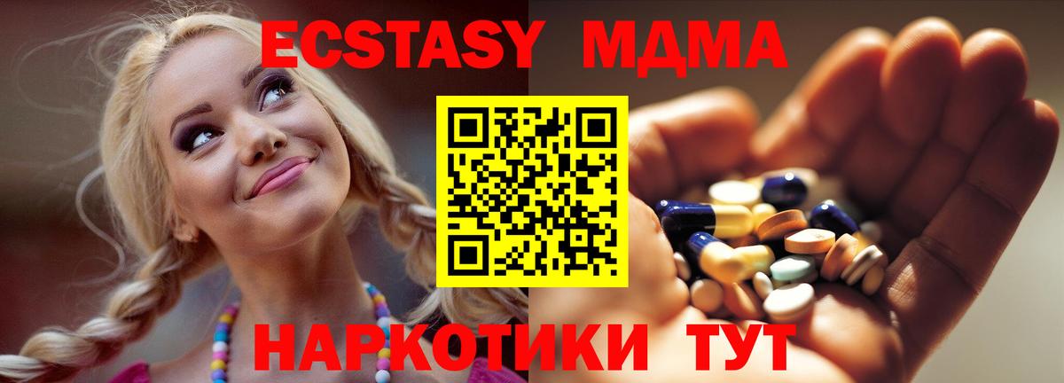 МДМА кристаллы  Вход с VPN  МДМА Molly  Удомля 
