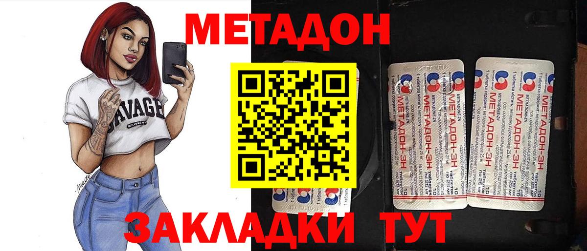 Метадон кристалл Удомля