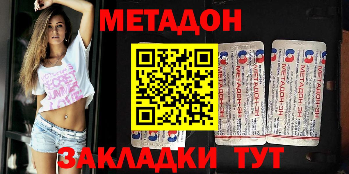 МЕТАДОН мёд  Вход с VPN  Удомля 