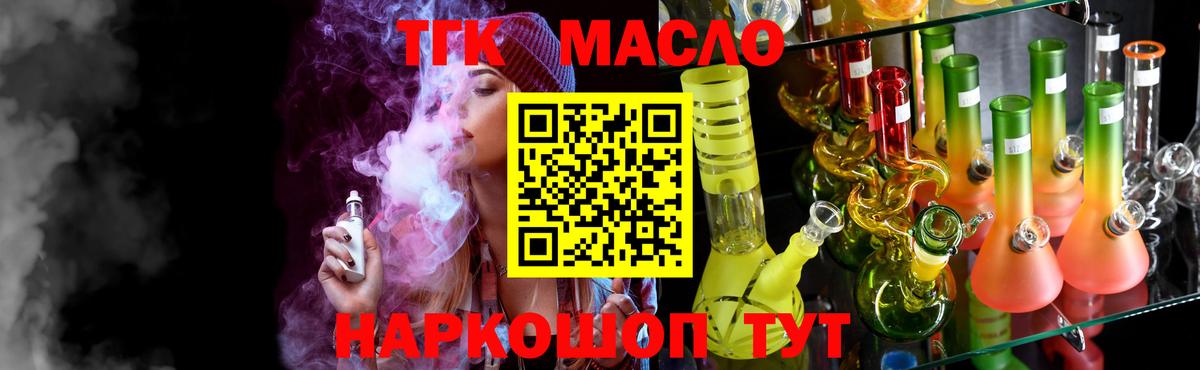 ТГК жижа  ТГК вейп с тгк  Удомля  Вход с VPN 