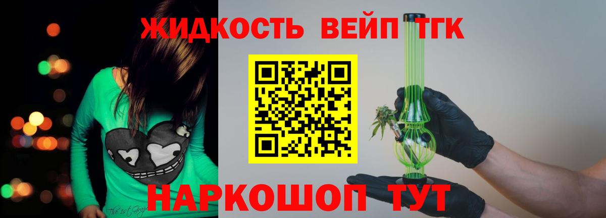 ТГК вейп Удомля